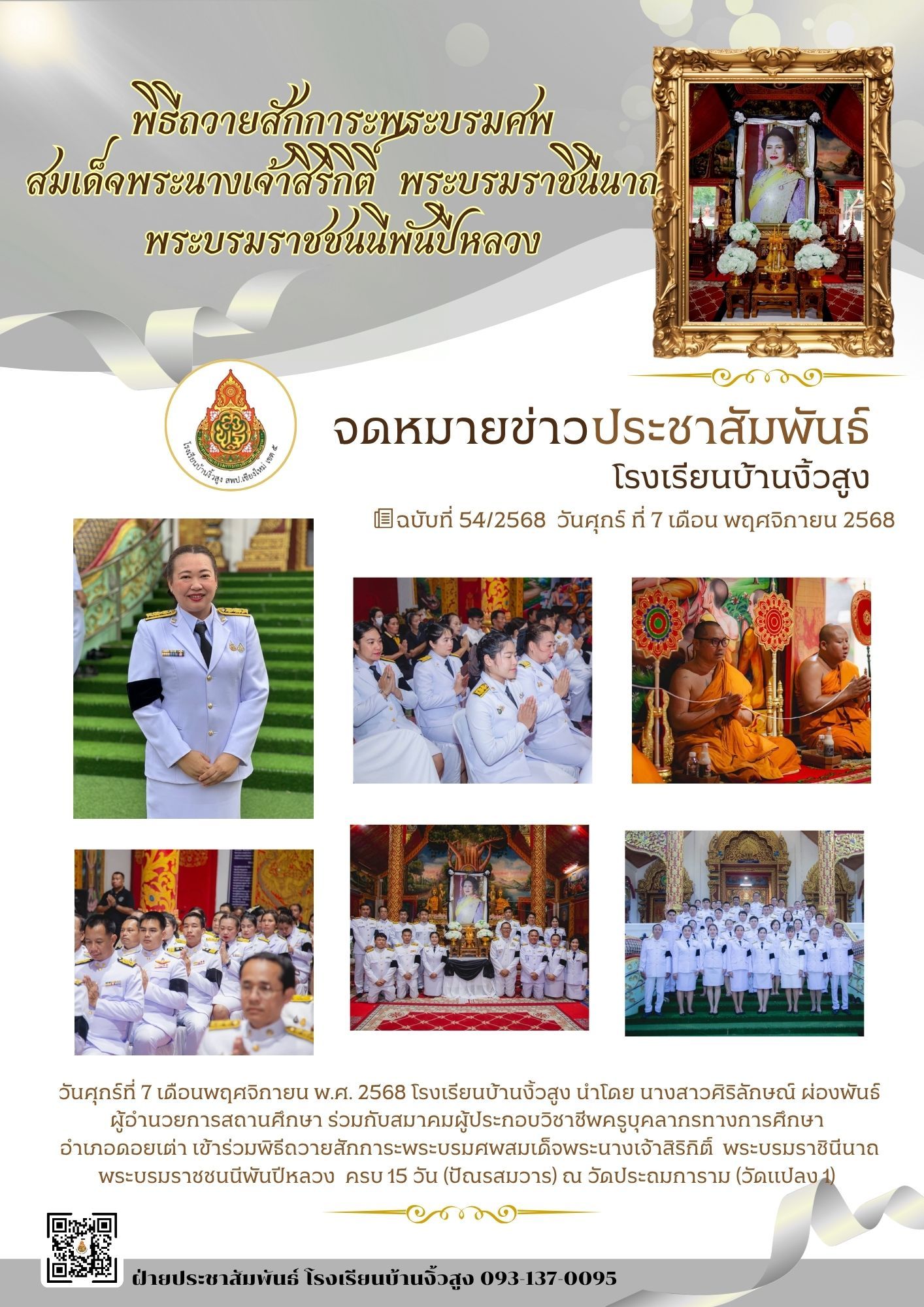 LINE_ALBUM_วารสารโรงเรียน ปี66-67_260109_24.jpg